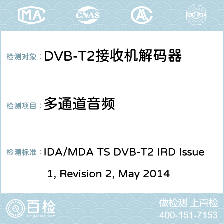 多通道音频 用于第二代数字地面电视广播系统的集成接收机解码器（IRD） IDA/MDA TS DVB-T2 IRD Issue 1, Revision 2, May 2014 B
