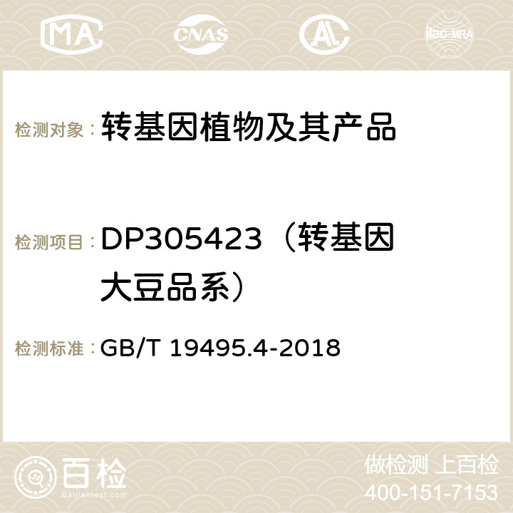 DP305423（转基因大豆品系） 转基因产品检测 实时荧光定性聚合酶链式反应（PCR）检测方法 GB/T 19495.4-2018