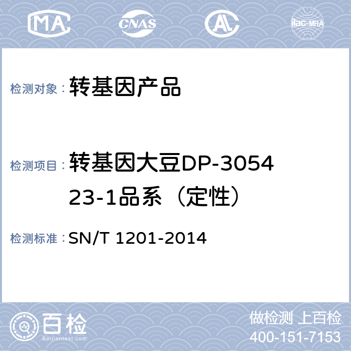 转基因大豆DP-305423-1品系（定性） 饲料中转基因植物成分PCR检测方法 SN/T 1201-2014