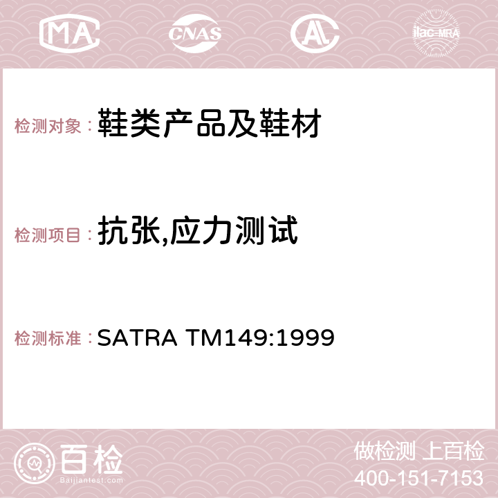 抗张,应力测试 鞋眼结合强度测试 SATRA TM149:1999