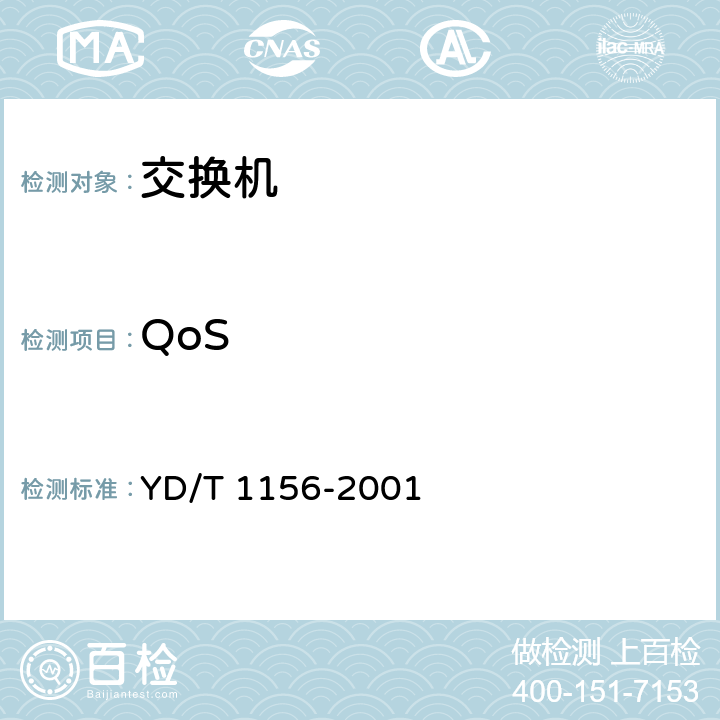QoS YD/T 1156-2001 路由器测试规范——高端路由器