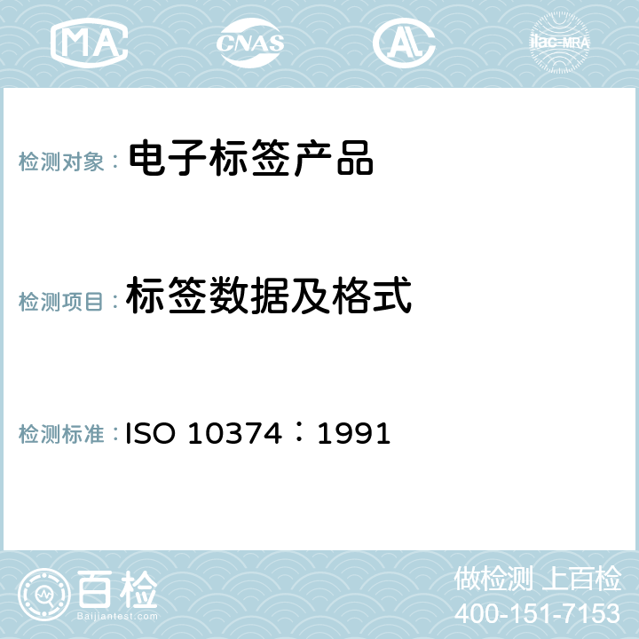 标签数据及格式 集装箱－自动识别 ISO 10374：1991 5