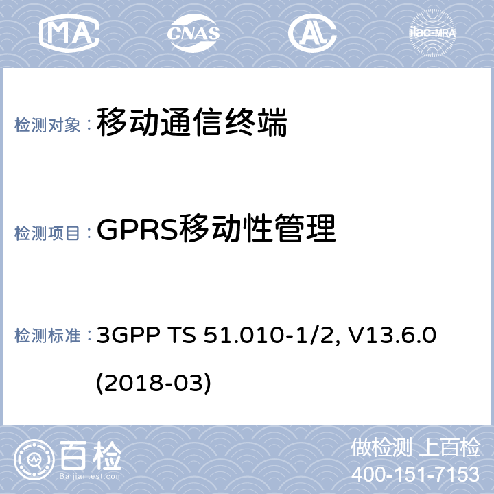 GPRS移动性管理 移动台一致性规范,部分1和2: 一致性测试和PICS/PIXIT 3GPP TS 51.010-1/2, V13.6.0(2018-03) 44.X