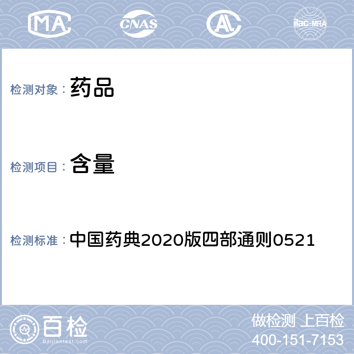 含量 气相色谱法 中国药典2020版四部通则0521
