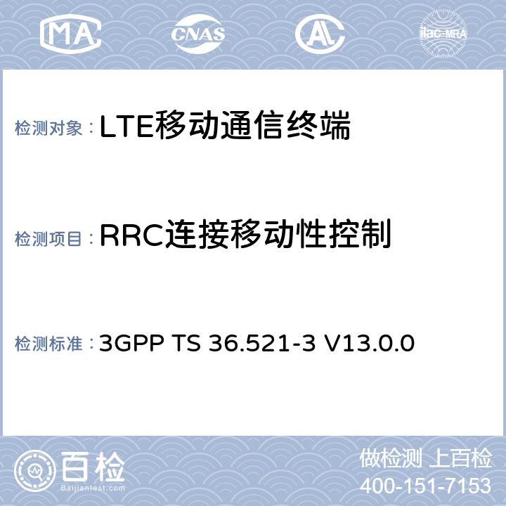 RRC连接移动性控制 演进通用陆地无线接入(E-UTRA)；用户设备(UE)一致性规范；无线电发射和接收；第3部分：无线电资源管理(RRM)一致性测试 3GPP TS 36.521-3 V13.0.0 6