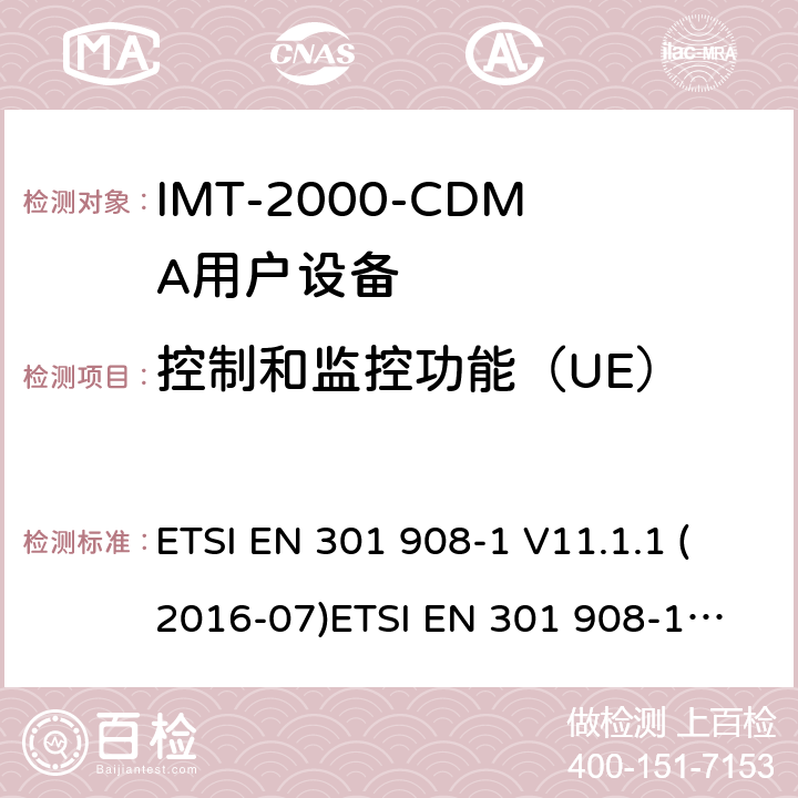 控制和监控功能（UE） IMT移动网络；涵盖RED指令2014/53/EU 第3.2条款下基本要求的协调标准 第1部分：简介和一般要求 IMT移动网络；涵盖RED指令2014/53/EU 第3.2条款下基本要求的协调标准 第2部分：CDMA直接扩频（UTRA FDD）用户设备（UE）连接到空中通信网络的要求— 第1部分: 通用要求 连接到空中通信网络的要求— 第4部分: IMT-2000用户设备 ETSI EN 301 908-1 V11.1.1 (2016-07)
ETSI EN 301 908-1 V13.1.1（2019-11)
ETSI EN 301 908-2 V11.1.2 (2017-08)
AS/CA S042.1:2015
AS/CA S042.4:2015 4.2.4