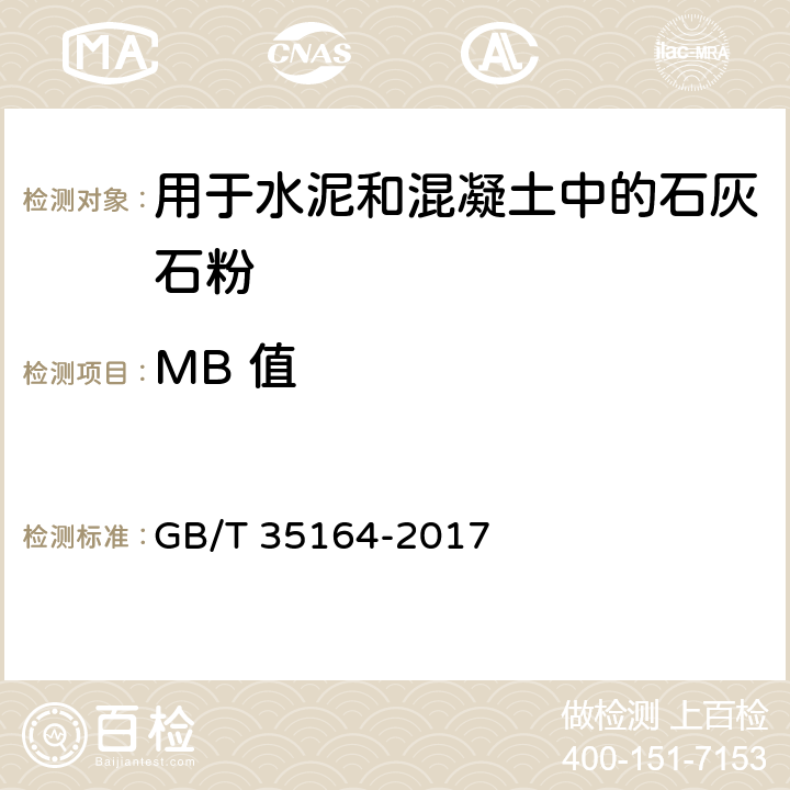 MB 值 GB/T 35164-2017 用于水泥、砂浆和混凝土中的石灰石粉