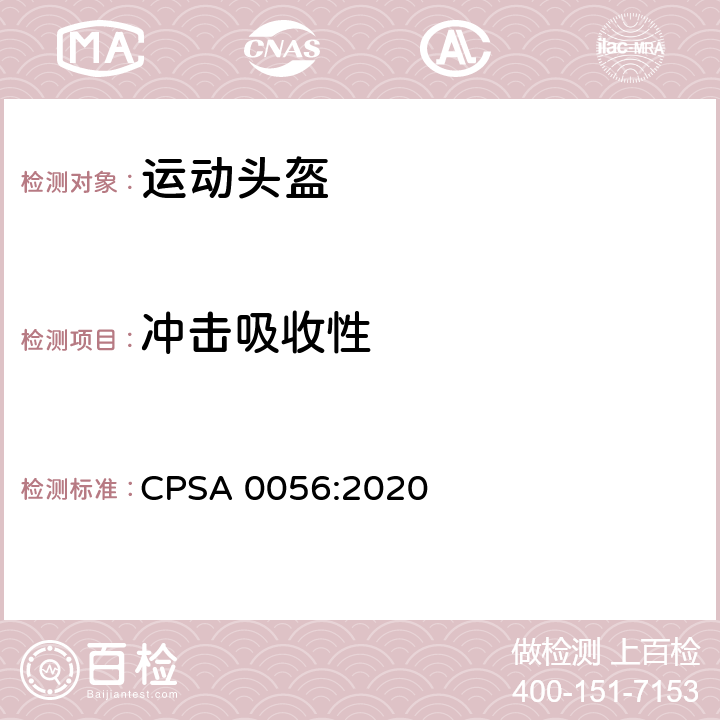 冲击吸收性 自行车头盔SG安全标准 CPSA 0056:2020 4.2