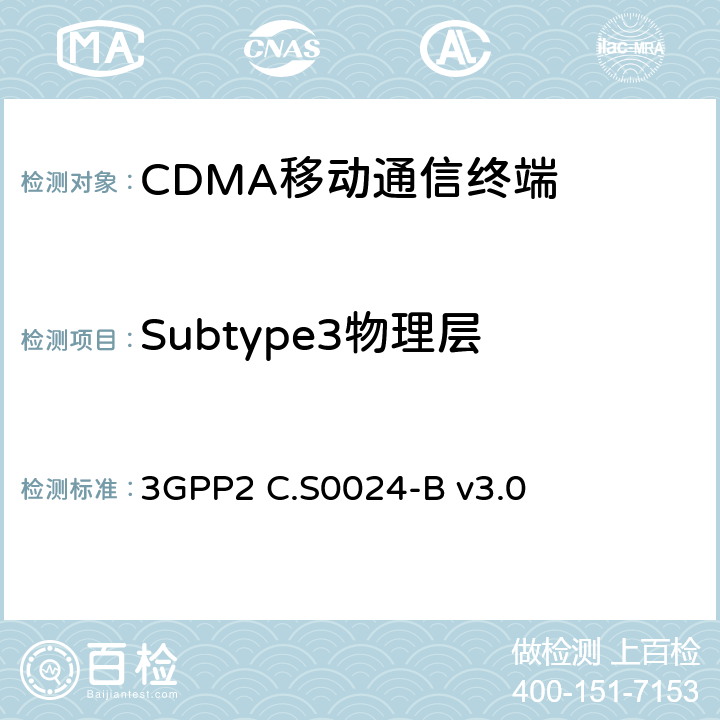 Subtype3物理层 cdma2000高速率数据包空中接口规范 3GPP2 C.S0024-B v3.0 12