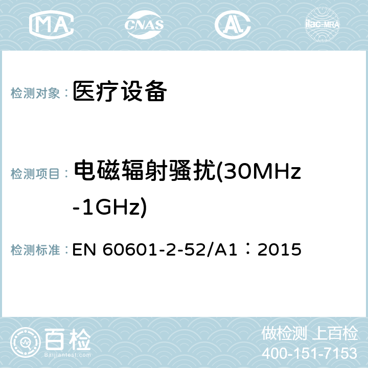 电磁辐射骚扰(30MHz-1GHz) 医用电气设备第2-52部分：医疗床基本安全和基本性能的特殊要求 EN 60601-2-52/A1：2015 36