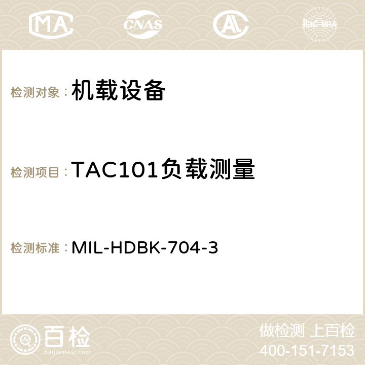 TAC101负载测量 美国国防部手册 MIL-HDBK-704-3 5