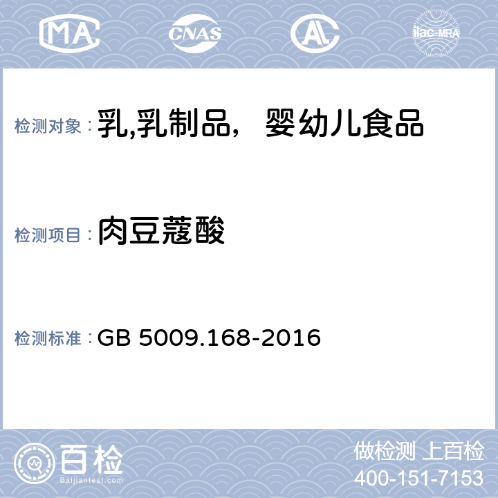 肉豆蔻酸 食品安全国家标准 食品中脂肪酸的测定 GB 5009.168-2016