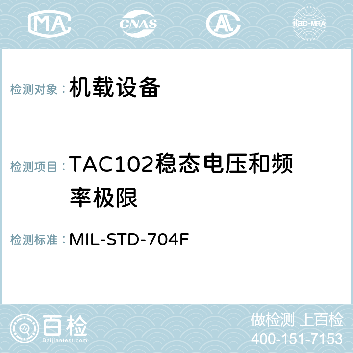 TAC102稳态电压和频率极限 飞机电子供电特性 MIL-STD-704F 5.2.3
