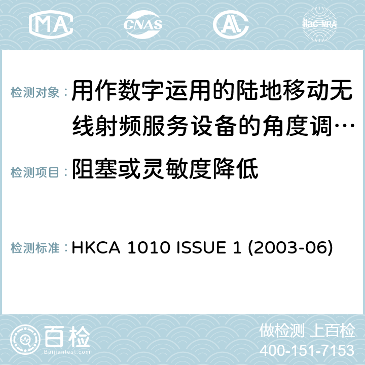 阻塞或灵敏度降低 用作数字运用的陆地移动无线射频服务设备的角度调制射频收发机的性能规格 HKCA 1010 ISSUE 1 (2003-06)