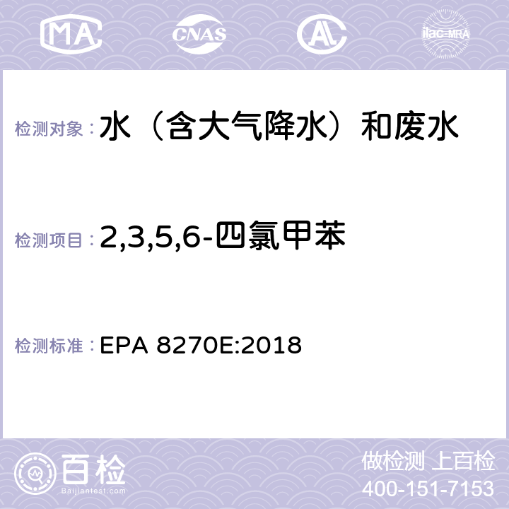 2,3,5,6-四氯甲苯 半挥发性有机物气相色谱质谱联用仪分析法 EPA 8270E:2018