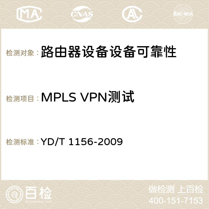 MPLS VPN测试 路由器设备测试方法—核心路由器 YD/T 1156-2009 11