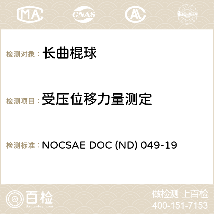 受压位移力量测定 新生产曲棍球的标准规范 NOCSAE DOC (ND) 049-19 5.3