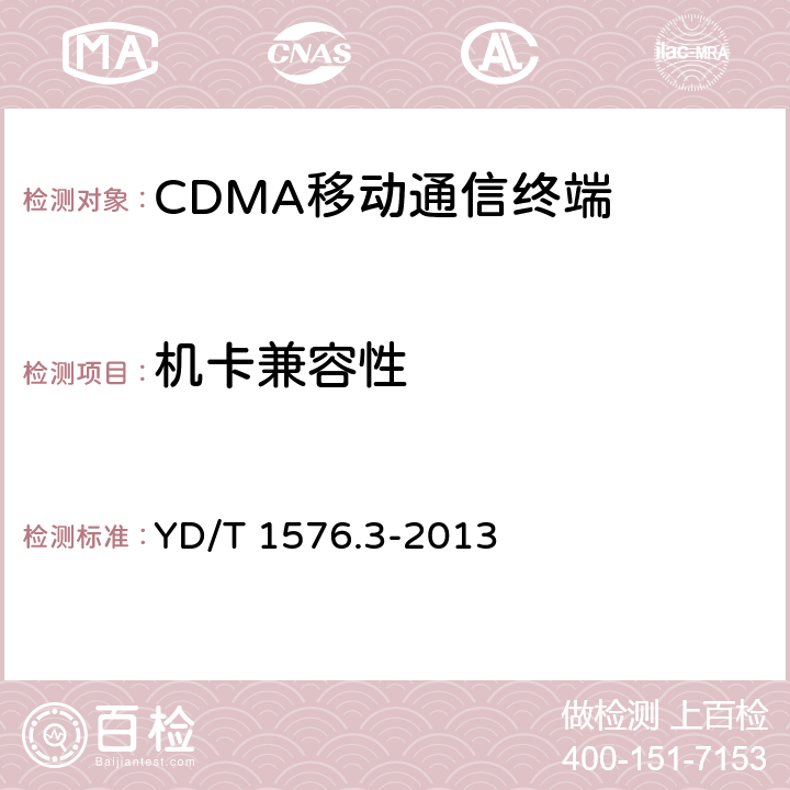 机卡兼容性 800MHz/2GHz cdma2000数字蜂窝移动通信网设备测试方法移动台(含机卡一体)第3 部分:网络兼容性测试 YD/T 1576.3-2013 15
