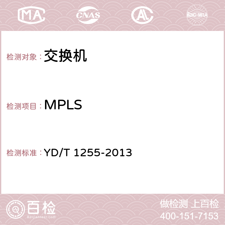 MPLS YD/T 1255-2013 具有路由功能的以太网交换机技术要求
