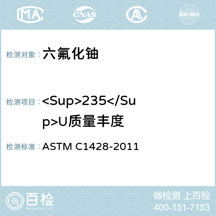 <Sup>235</Sup>U质量丰度 ASTM C1428-2011 用单个标准气体源多接受器质谱仪法对六氟化铀作同位素分析的试验方法