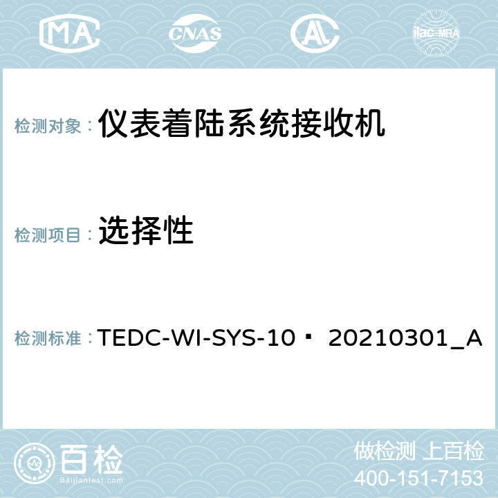 选择性 仪表着陆系统接收机（PIR）检测方法 TEDC-WI-SYS-10  20210301_A 2.6