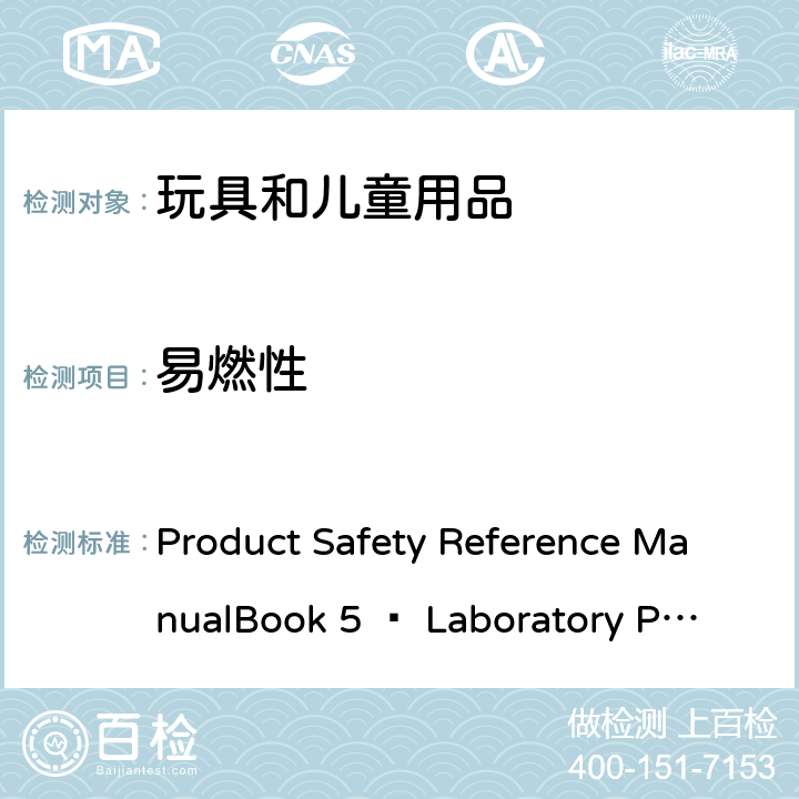 易燃性 加拿大产品安全参考手册卷5-实验室政策和程序-测试方法 B部分 易燃性 Product Safety Reference Manual
Book 5 – Laboratory Policies and Procedures-Part B: Test Methods Section
 F-02
