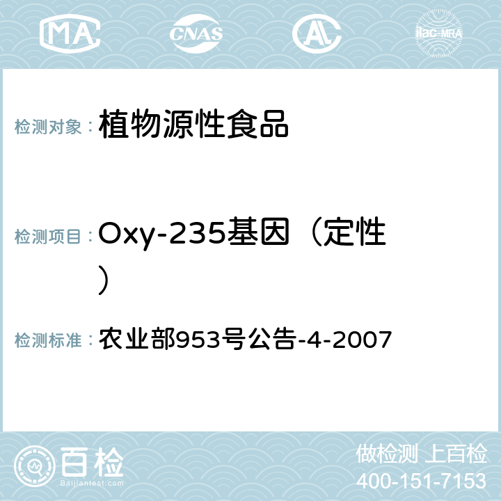 Oxy-235基因（定性） 农业部953号公告-4-2007 转基因植物及其产品成分检测 耐除草剂油菜Oxy-235及其衍生品种定性PCR方法 