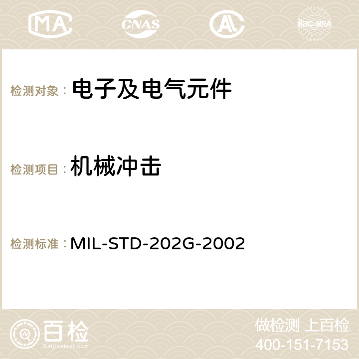 机械冲击 MIL-STD-202G 电子及电气元件试验方法 -2002 方法 213B