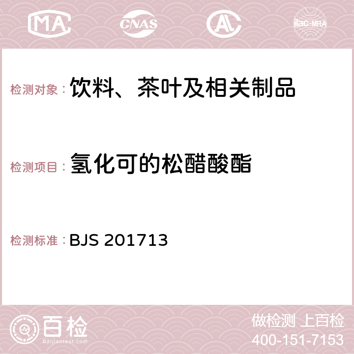 氢化可的松醋酸酯 饮料、茶叶及相关制品中对乙酰氨基酚等59种化合物的测定 国家食品药品监督管理总局 2017年第160号附件 BJS 201713