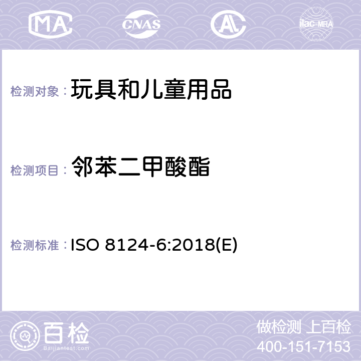 邻苯二甲酸酯 玩具安全 第6部分-邻苯二甲酸酯含量测定 ISO 8124-6:2018(E)