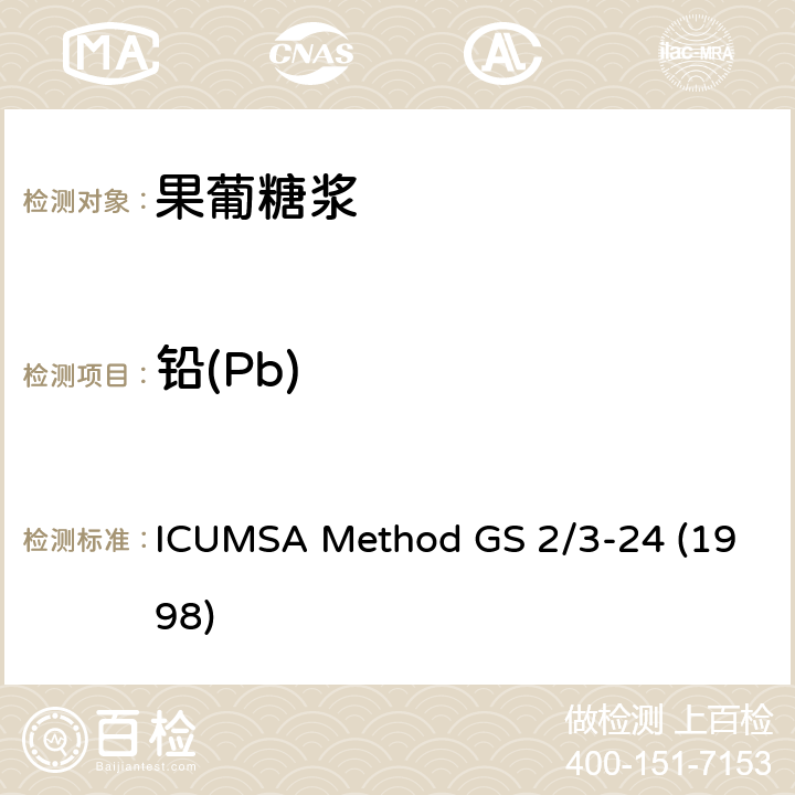 铅(Pb) ICUMSA Method GS 2/3-24 (1998) 石墨炉原子吸收法(GF-AAS法)测试糖和糖浆中的铅 ICUMSA Method GS 2/3-24 (1998)