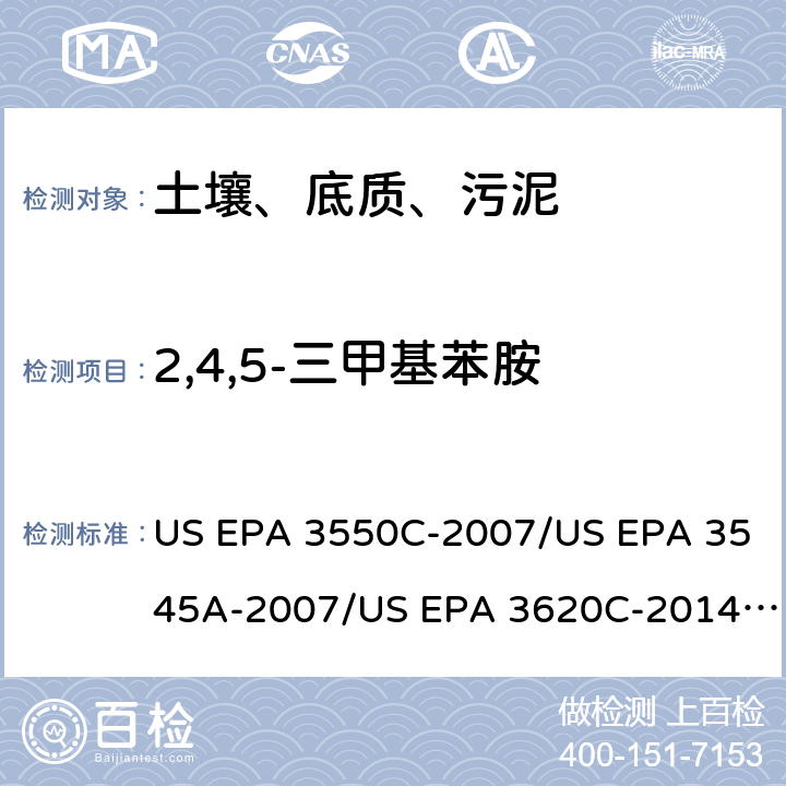 2,4,5-三甲基苯胺 超声波提取、加压流体萃取、弗罗里硅土净化（前处理）气相色谱-质谱法（GC/MS）测定半挥发性有机物（分析） US EPA 3550C-2007/US EPA 3545A-2007/US EPA 3620C-2014（前处理）US EPA 8270E-2018（分析）