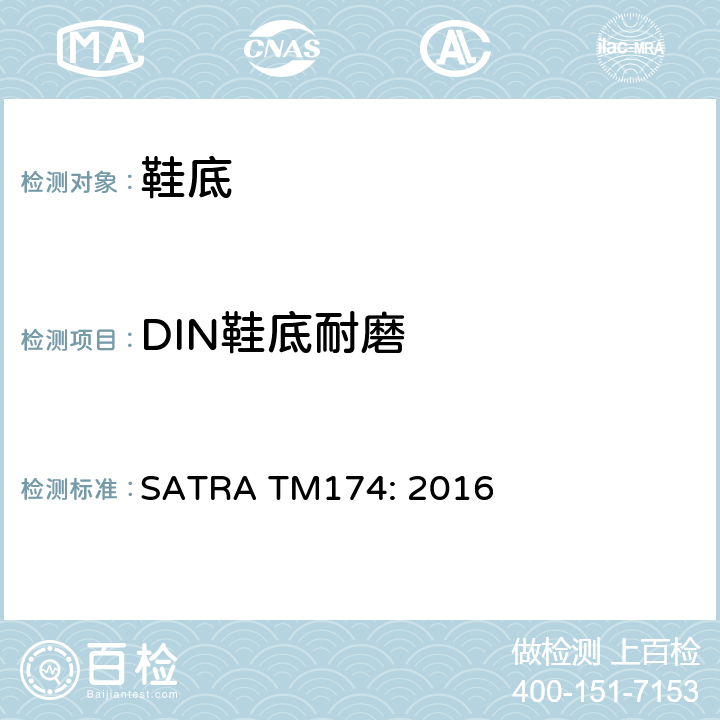 DIN鞋底耐磨 耐磨强度测试-滚筒旋转法 SATRA TM174: 2016