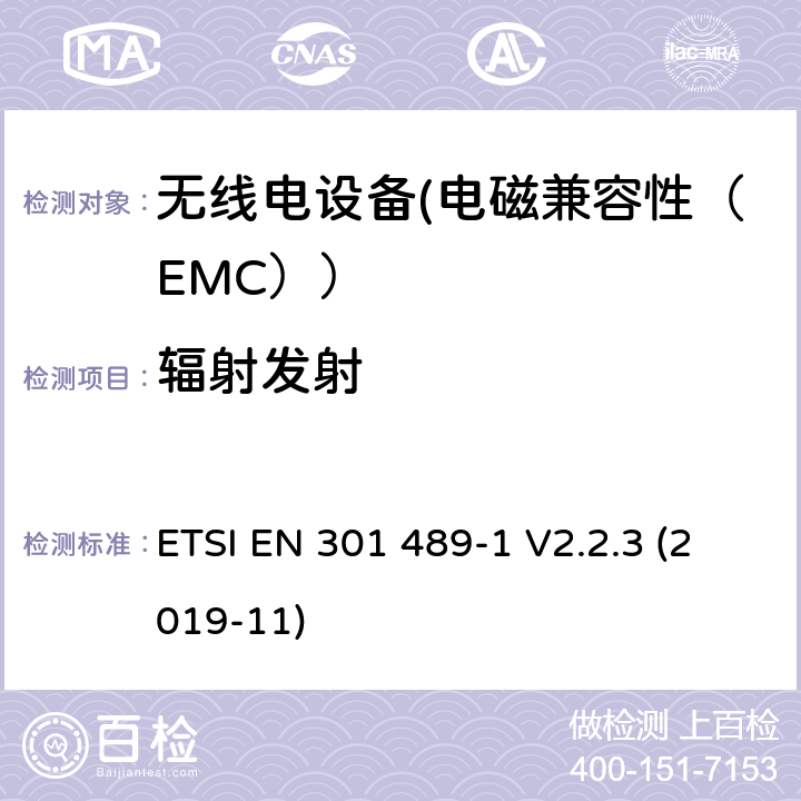 辐射发射 电磁兼容性和射频频谱问题（ERM）;射频设备的电磁兼容性（EMC）标准;第1部分：通用技术要求; 第34部分：移动电话外部电源（EPS）的特殊条件 ETSI EN 301 489-1 V2.2.3 (2019-11) 8.2