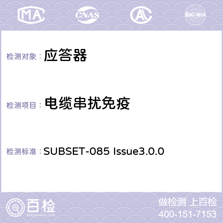 电缆串扰免疫 欧洲应答器的FFFIS的测试规范 SUBSET-085 Issue3.0.0 4.2.5.4