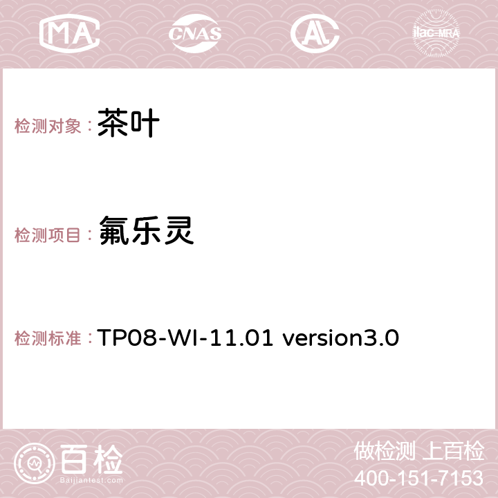 氟乐灵 GC/MS/MS测定茶叶中农残 TP08-WI-11.01 version3.0