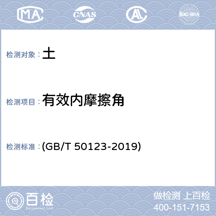 有效内摩擦角 GB/T 50123-2019 土工试验方法标准