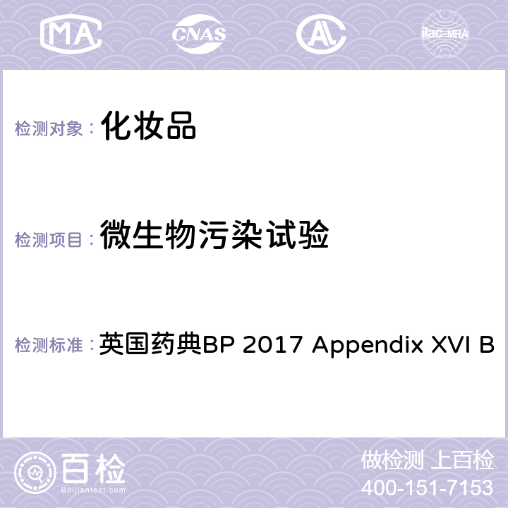 微生物污染试验 英国药典BP 2017 Appendix XVI B 微生物限度测定 英国药典BP 2017 Appendix XVI B