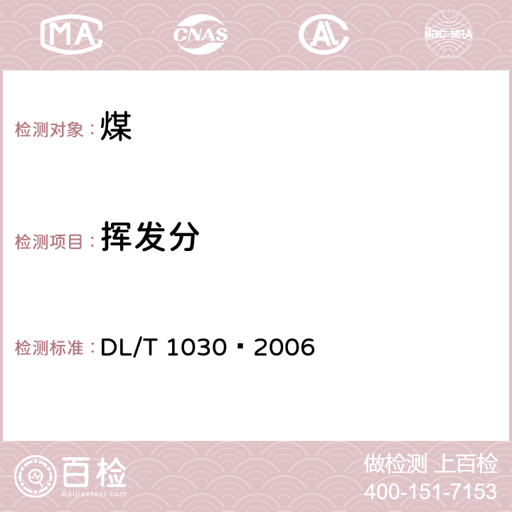 挥发分 煤的工业分析
自动仪器法 DL/T 1030—2006