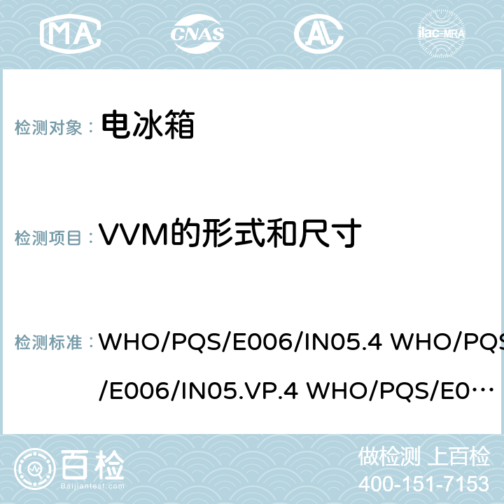 VVM的形式和尺寸 WHO/PQS/E006/IN05.4 WHO/PQS/E006/IN05.VP.4 WHO/PQS/E006/IN05.2 WHO/PQS/E006/IN05.VP.2 疫苗瓶监测仪  5.2.5