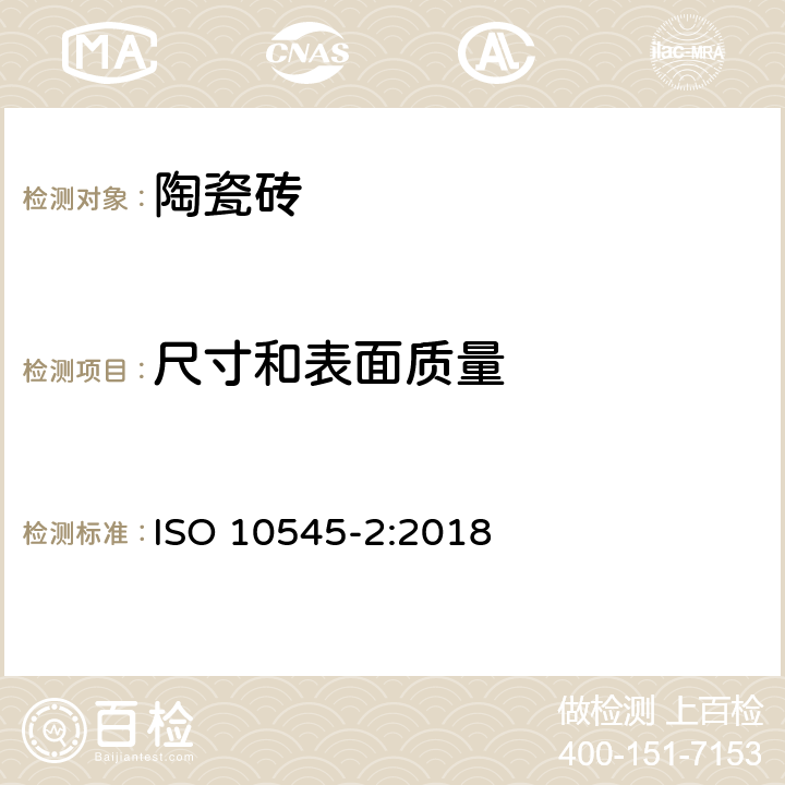 尺寸和表面质量 陶瓷砖试验方法 第2部分:尺寸和表面质量的检验 ISO 10545-2:2018