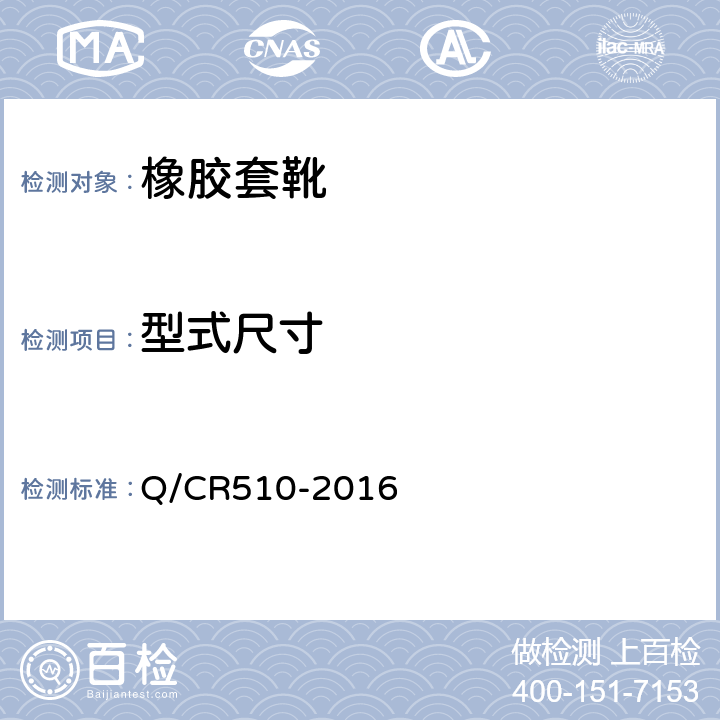 型式尺寸 30t轴重重载铁路隧道内弹性支承块式无砟轨道用部件技术条件 Q/CR510-2016 4.2.1