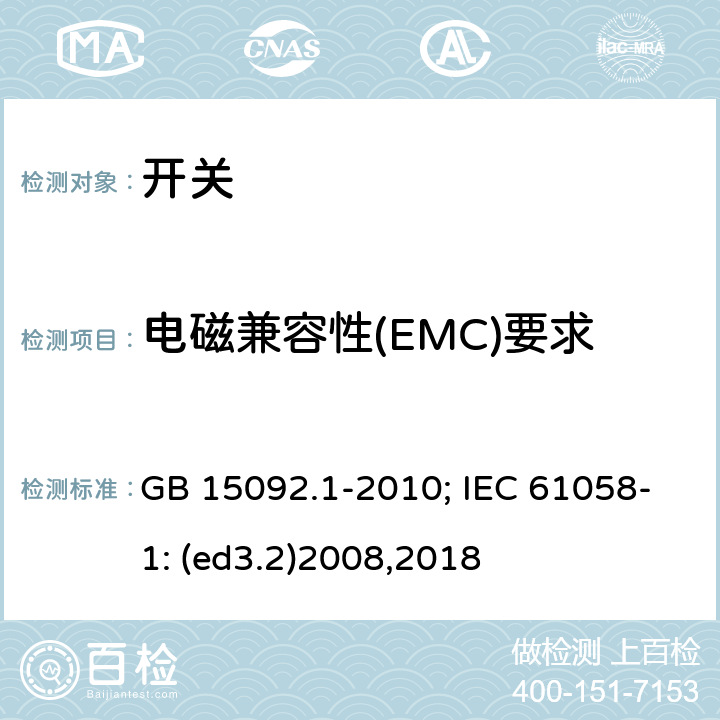 电磁兼容性(EMC)要求 器具开关 第1部分:通用要求 GB 15092.1-2010; IEC 61058-1: (ed3.2)2008,2018 25