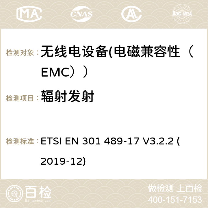 辐射发射 电磁兼容性和射频频谱问题（ERM）;射频设备的电磁兼容性（EMC）标准;第1部分：通用技术要求; 第17部分：宽带数据传送系统的EMC性能特殊要求 ETSI EN 301 489-17 V3.2.2 (2019-12) 7.1