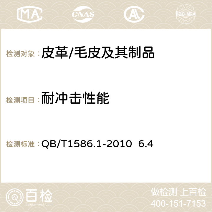 耐冲击性能 QB/T 1586.1-2010 箱包五金配件 箱锁