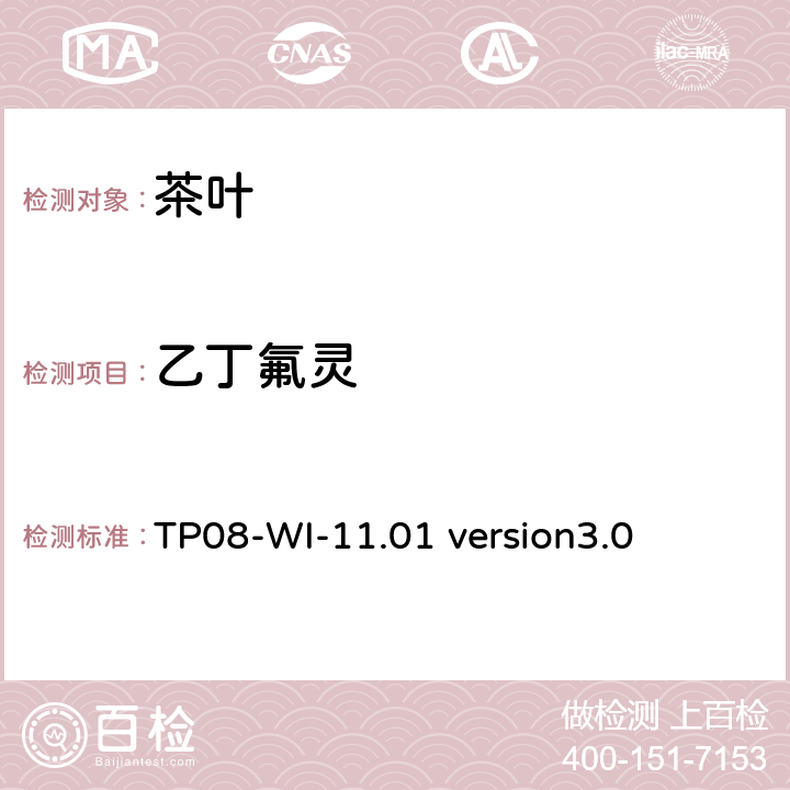 乙丁氟灵 GC/MS/MS测定茶叶中农残 TP08-WI-11.01 version3.0