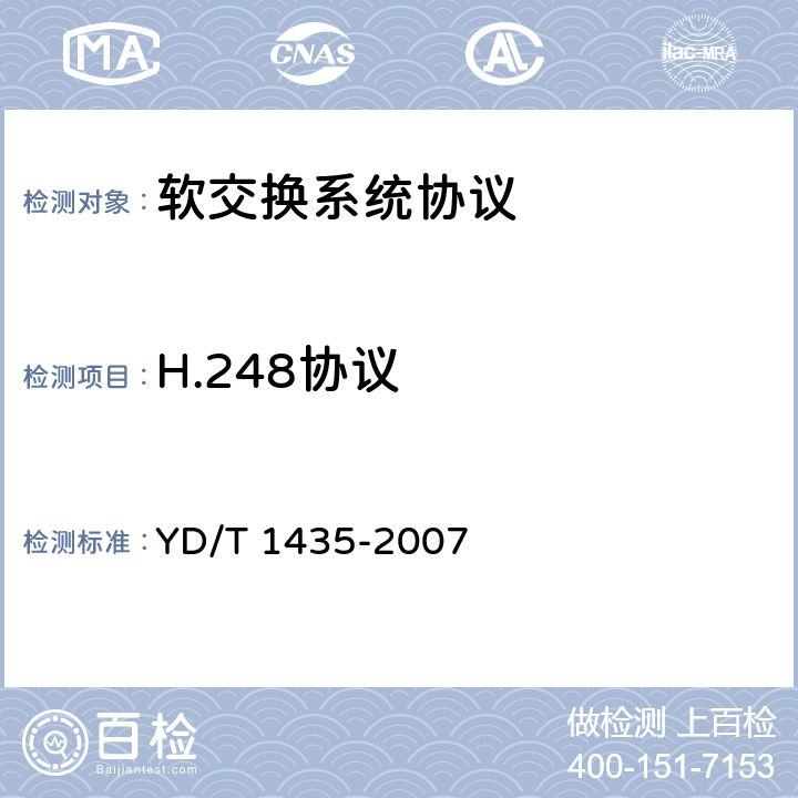 H.248协议 YD/T 1435-2007 软交换设备测试方法