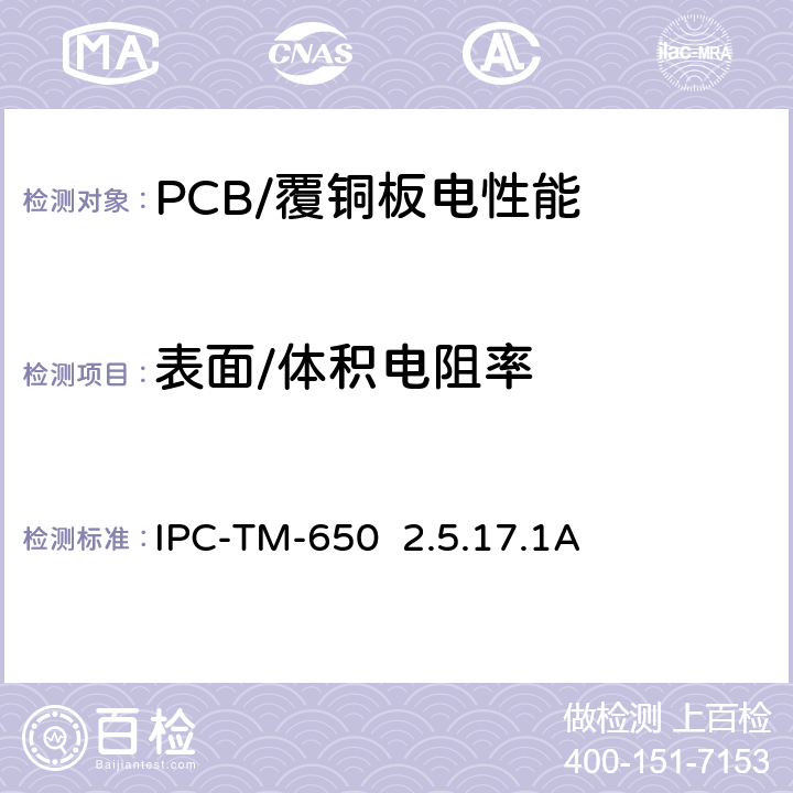 表面/体积电阻率 介质材料的体积和表面电阻率 IPC-TM-650 2.5.17.1A