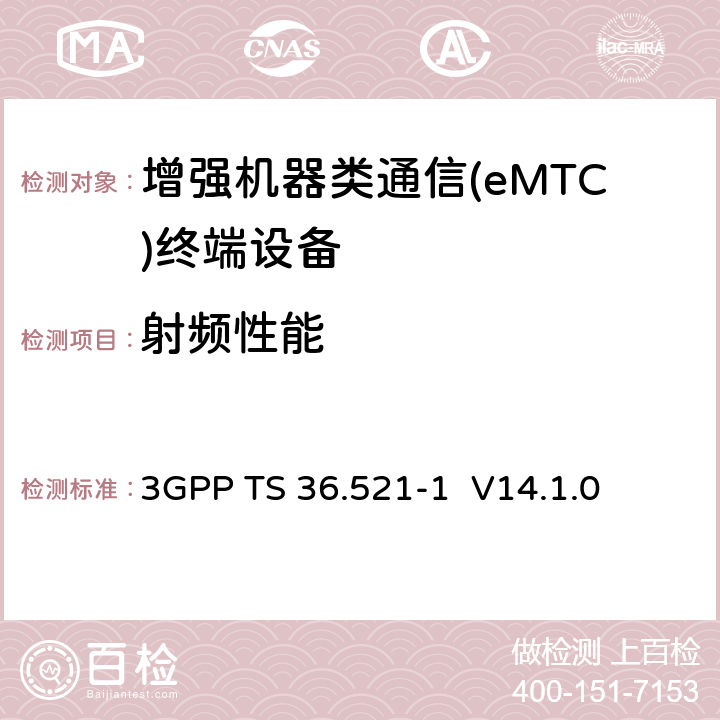 射频性能 第三代合作伙伴计划;技术规范组无线电接入网;演进通用地面无线电接入（E-UTRA）;用户设备（UE）一致性规范;无线电传输和接收;第1部分：一致性测试（第15版） 3GPP TS 36.521-1 	 V14.1.0 6 7