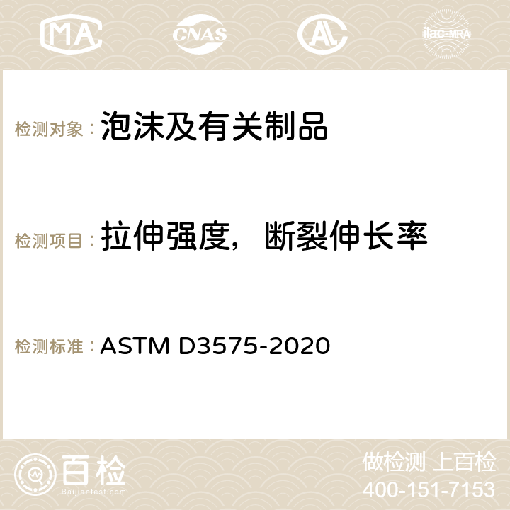 拉伸强度，断裂伸长率 烯烃聚合物制柔性多孔材料试验方法 ASTM D3575-2020 43